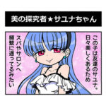 銭湯妖精ユアリーちゃん