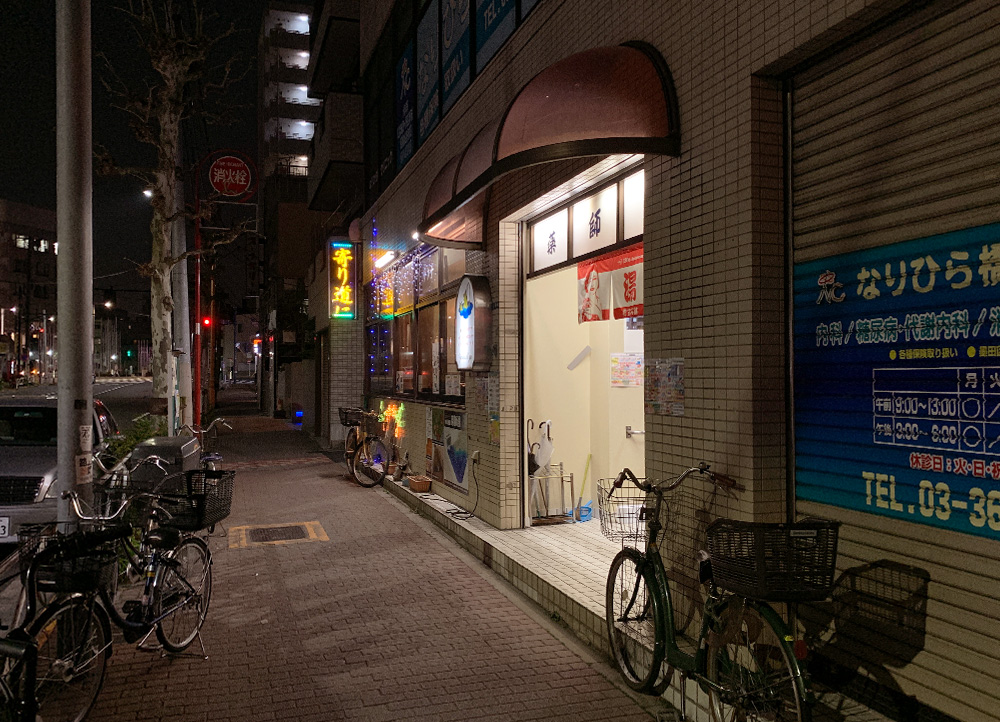 薬師湯