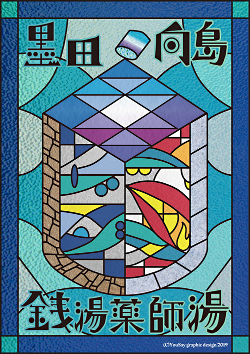 レトロな雰囲気のステンドグラス
