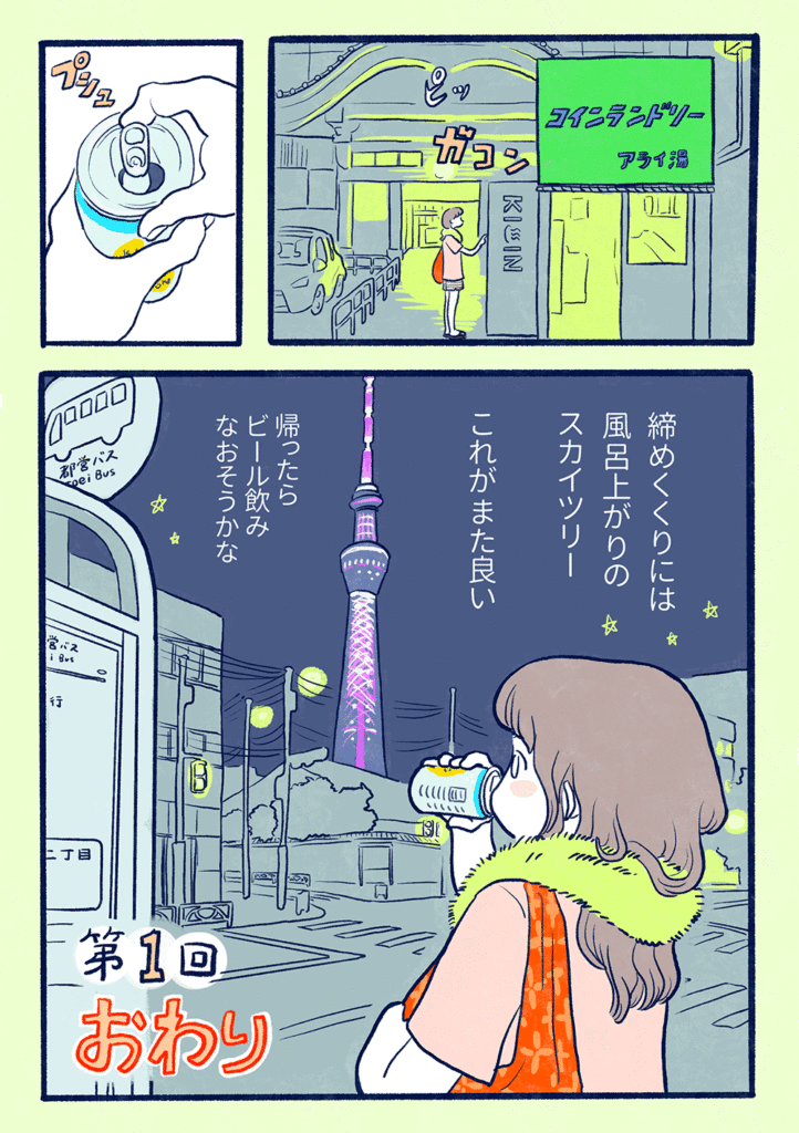 何でもない日のオアシス　荒井湯