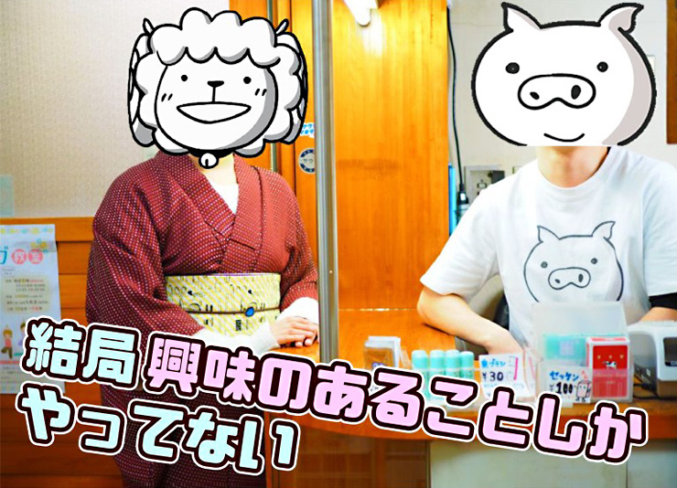 今を大切にちょっと試してみる。『銭湯図鑑』大武千明さんの生き方が超絶参考になる